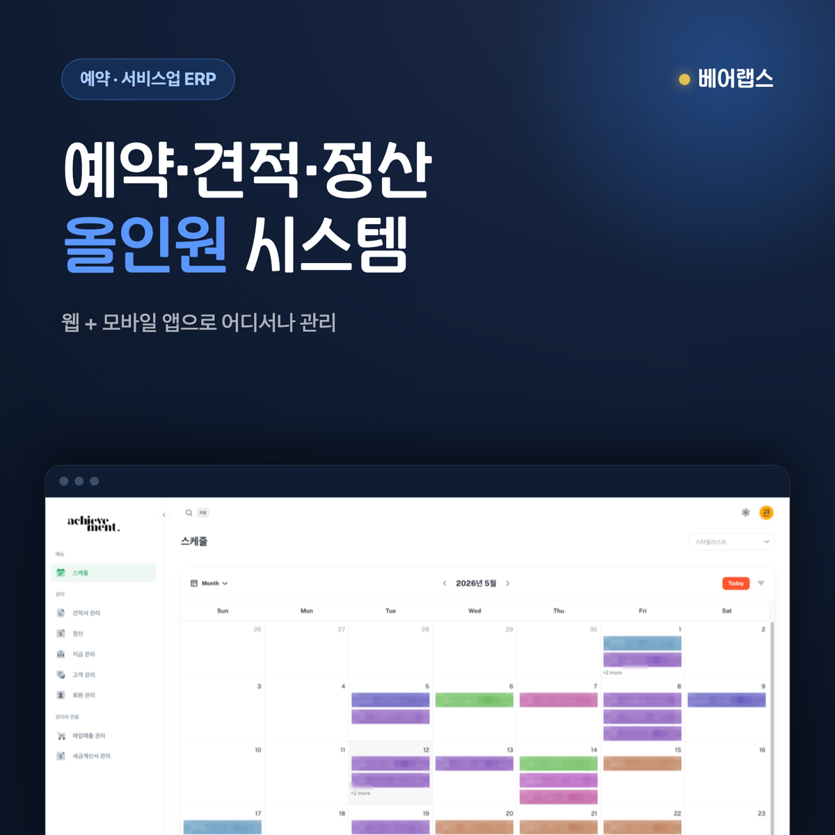 스타일리스트 에이전시 관리 시스템의 스케줄 화면