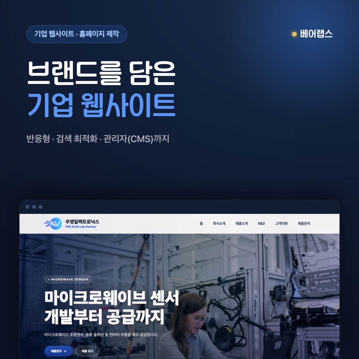 우영일렉트로닉스 기업 홈페이지 메인 화면